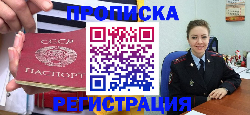 где прописаться в Норильске