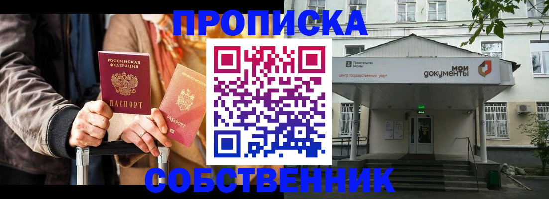 прописка штамп в Норильске